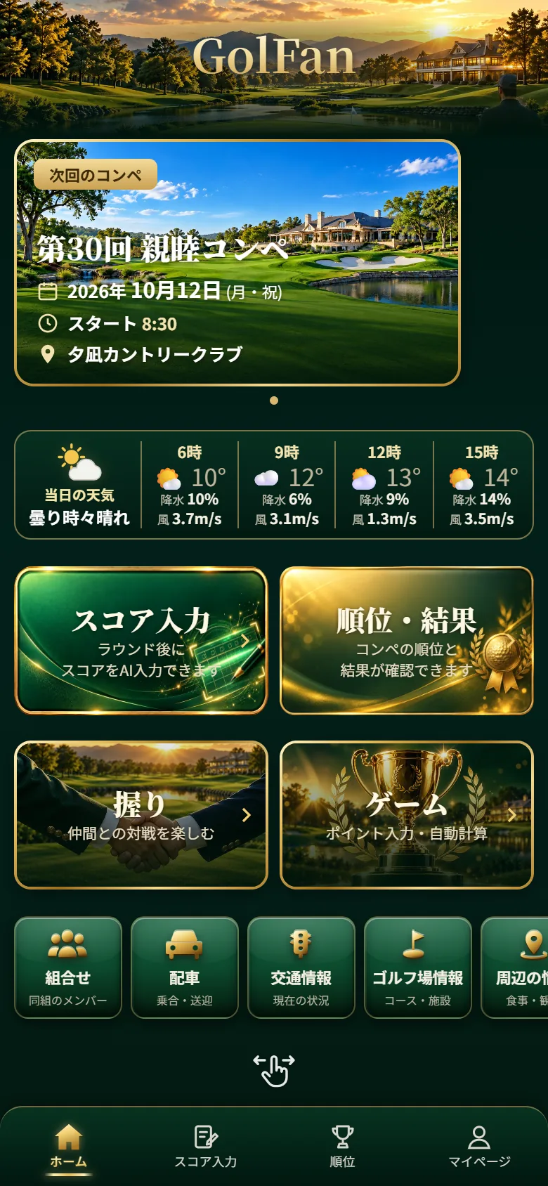 参加者向け画面（ホーム）の表示例